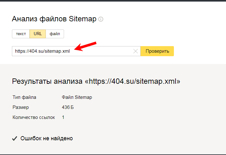 Пример анализа корректного sitemap.xml