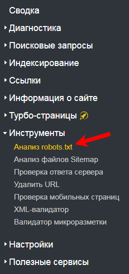 Анализ robots.txt